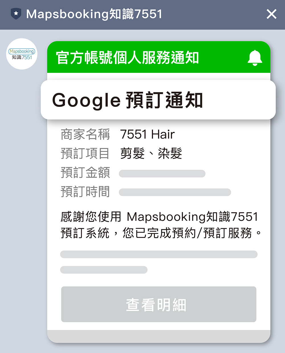 Google 預訂通知