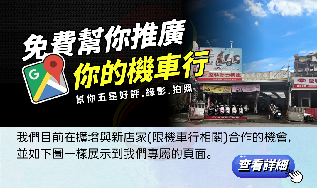 捌號風球免費推廣機車行活動主視覺 - Google在地嚮導第9級