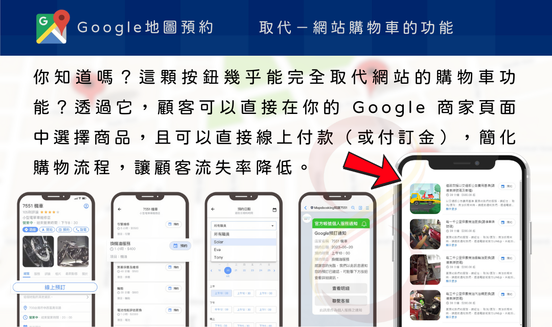 Google地圖服務項目選擇介面